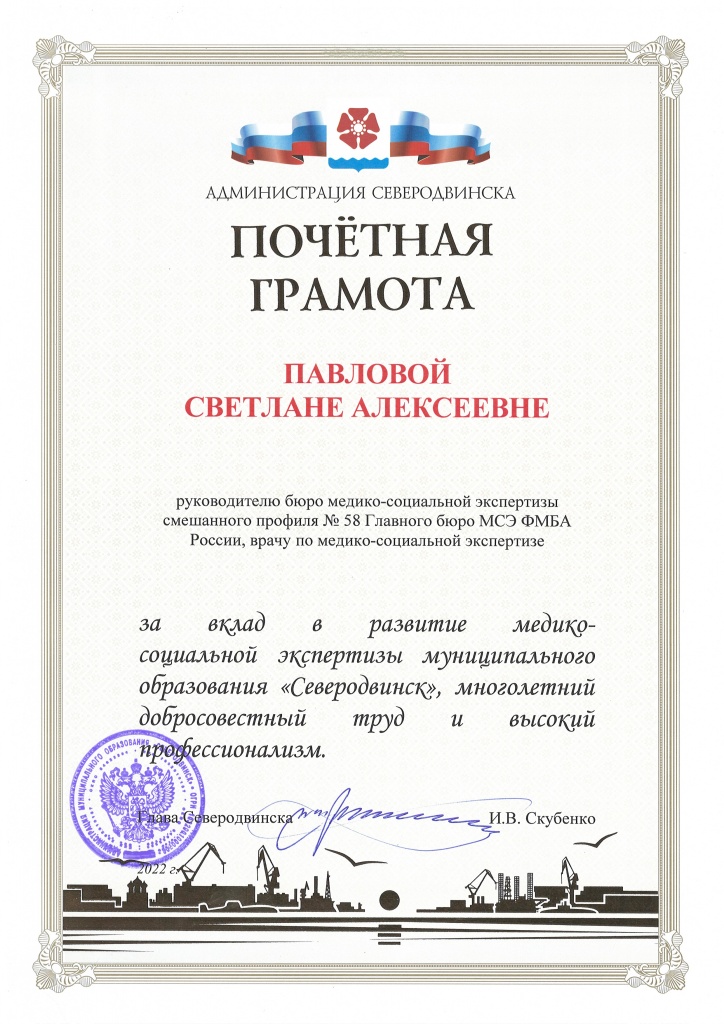 Благодарность Павлова С.А.