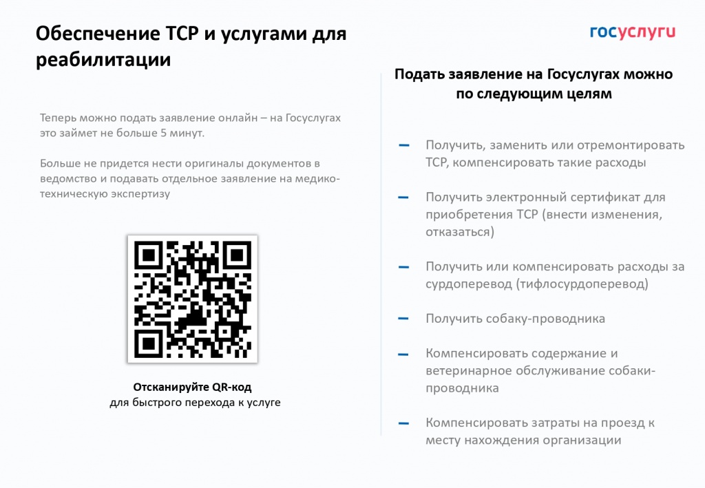 памятка ТСР 2.jpg